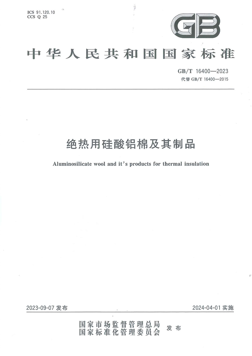 安翼陶基國(guó)家標(biāo)準(zhǔn)參訂單位
